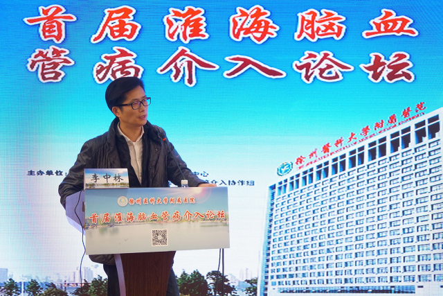 脑血管疾病介入治疗新进展,第十七届中国脑血管病论坛