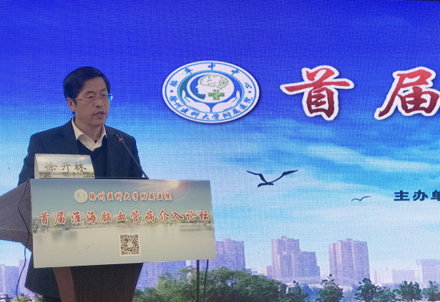 脑血管疾病介入治疗新进展,第十七届中国脑血管病论坛