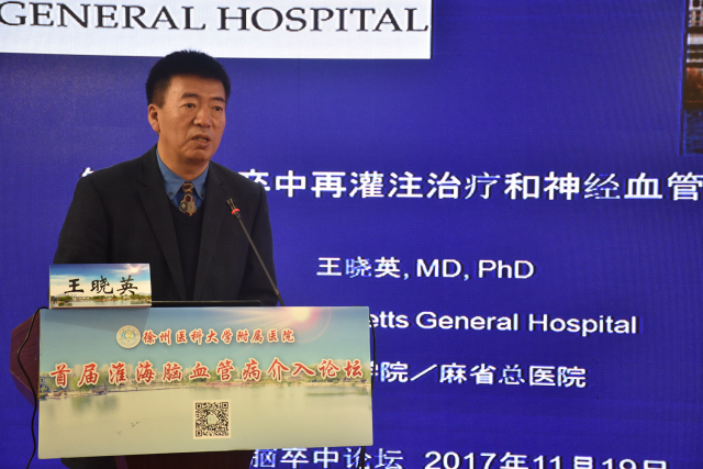 脑血管疾病介入治疗新进展,第十七届中国脑血管病论坛
