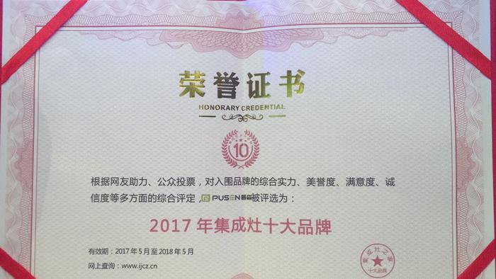 普森集成灶卖得最好的系列,集成灶普森排名是几