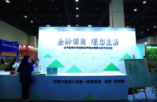 老博会郑州,郑州康养博览会