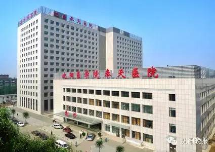 沈阳三甲特级医院排名一览表,中国最牛的10座医院
