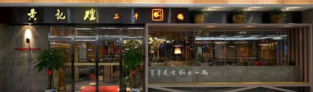 黄记煌创始人黄耕身价,黄记煌创始人自述