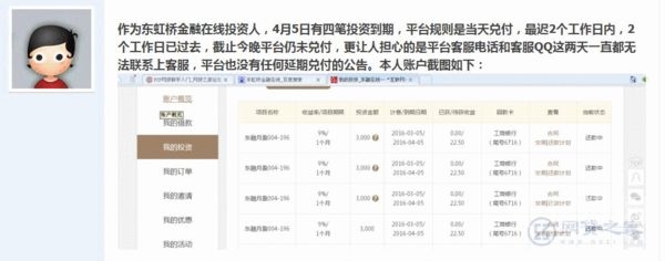 黄晓明代言p2p,黄晓明代言p2p理财