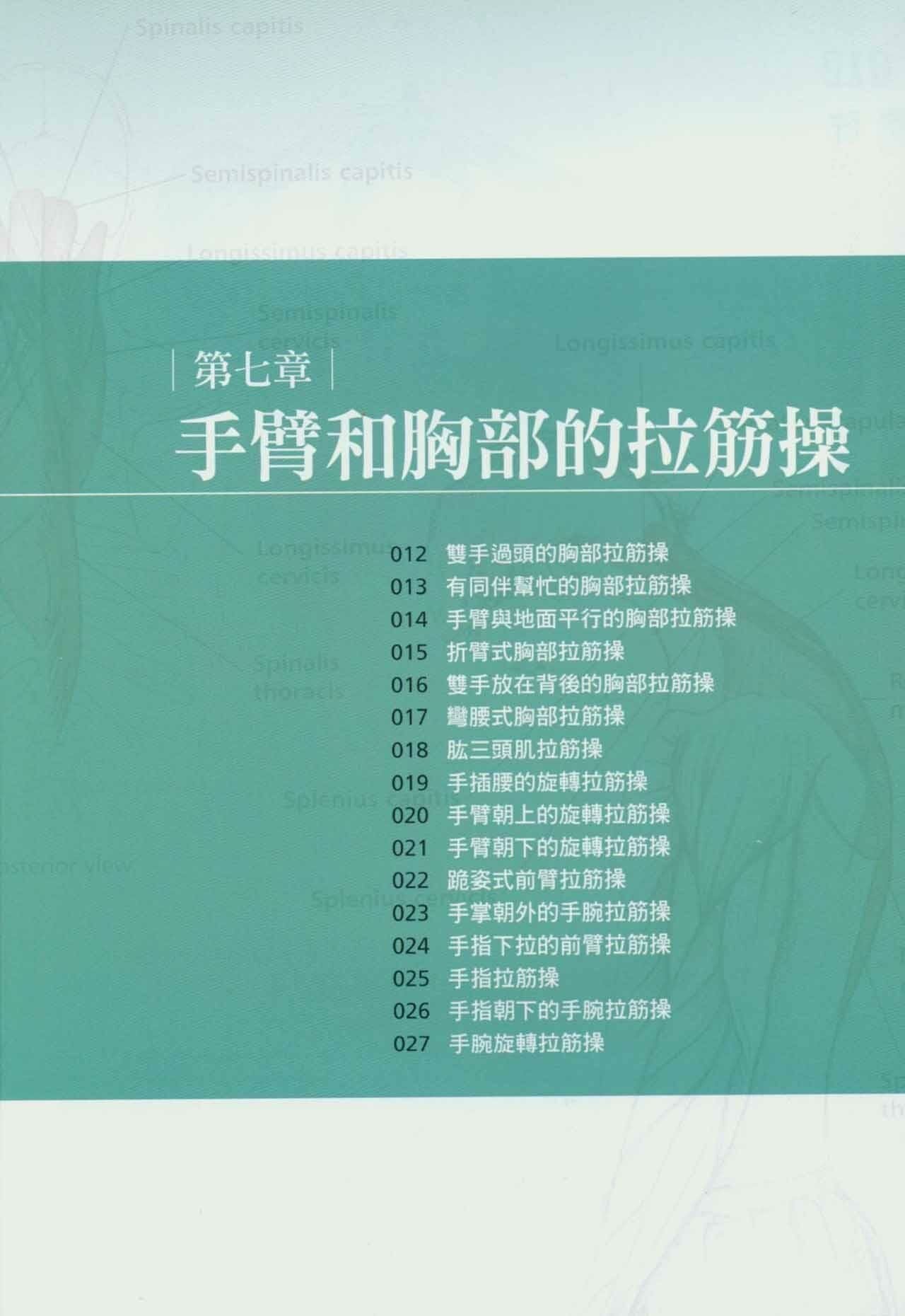 拉筋养生书,拉筋拍打书籍大全