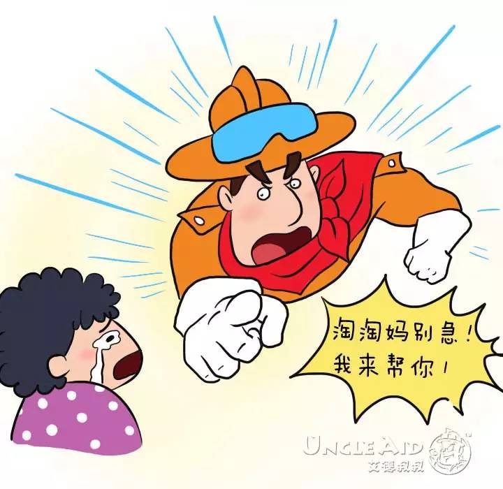 漫话安全044：家长必收！孩子舌头受伤救援法