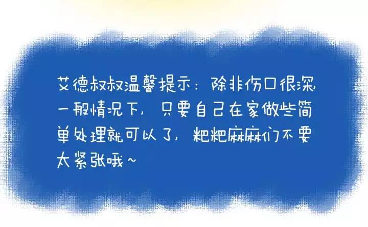 漫话安全044：家长必收！孩子舌头受伤救援法