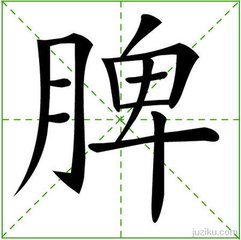 如果把脾脏切了以后会关注什么,脾脏大一定要切吗