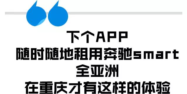 重庆car2go怎么用,car2go操作视频