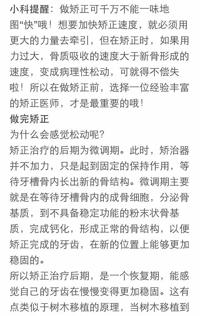 隐形牙套矫正过程中牙齿松动,矫正牙齿导致牙齿脱落是什么原因