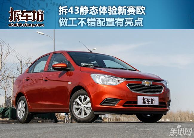 全新赛欧效果图,新赛欧行驶质感