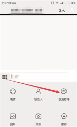 群发短信内容比较吸引人的,怎么在群发短信时加上个人姓名