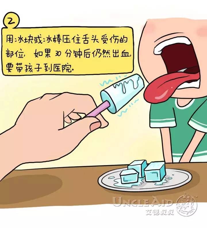 漫话安全044：家长必收！孩子舌头受伤救援法
