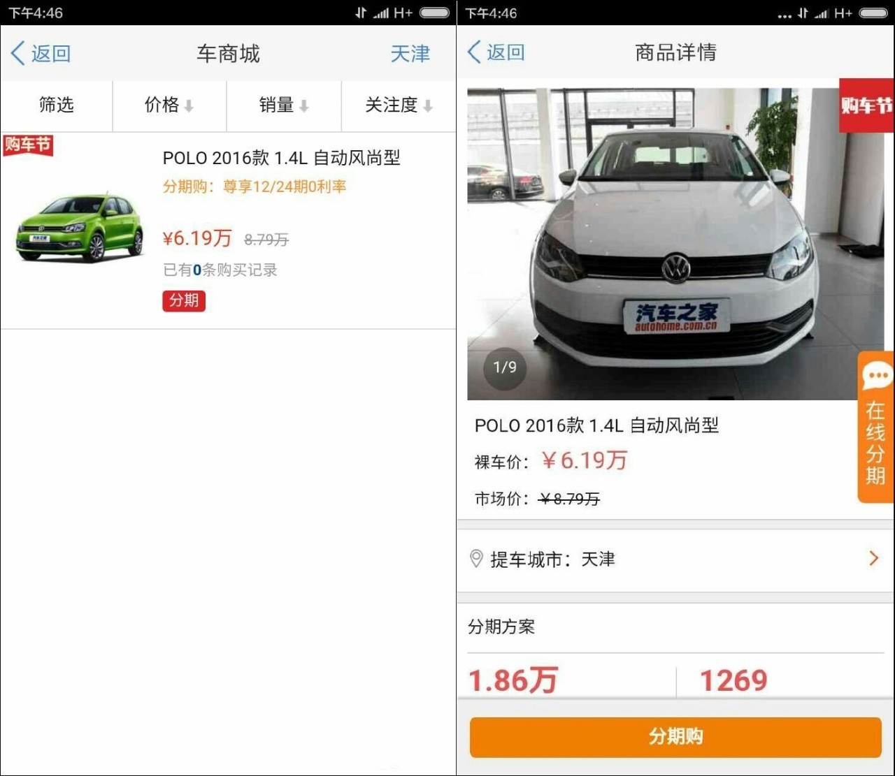 用汽车之家APP以优惠价买车下单到指定4S店却遭拒；团购电影票到场吃闭门羹大众点评网致歉