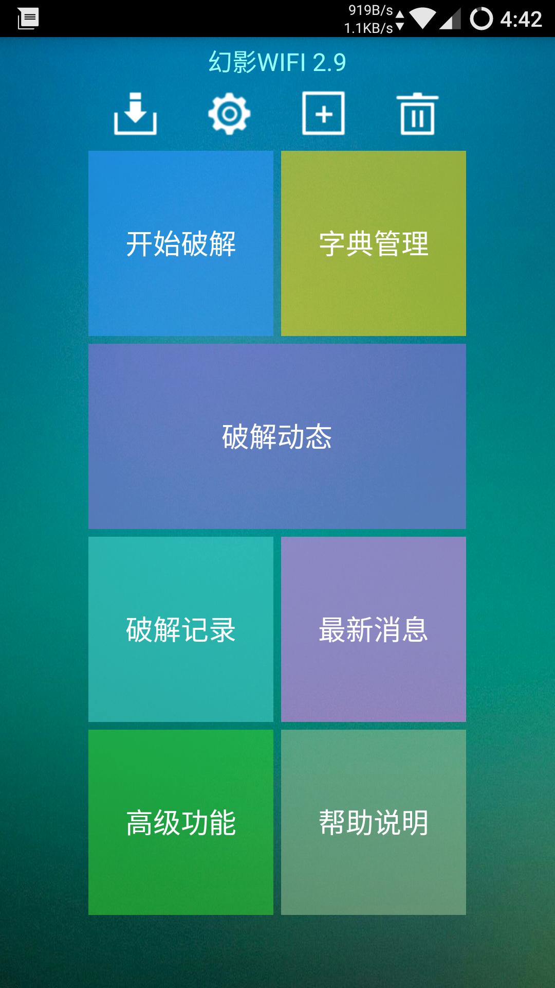 如何破解万能钥匙破解不了的密码？