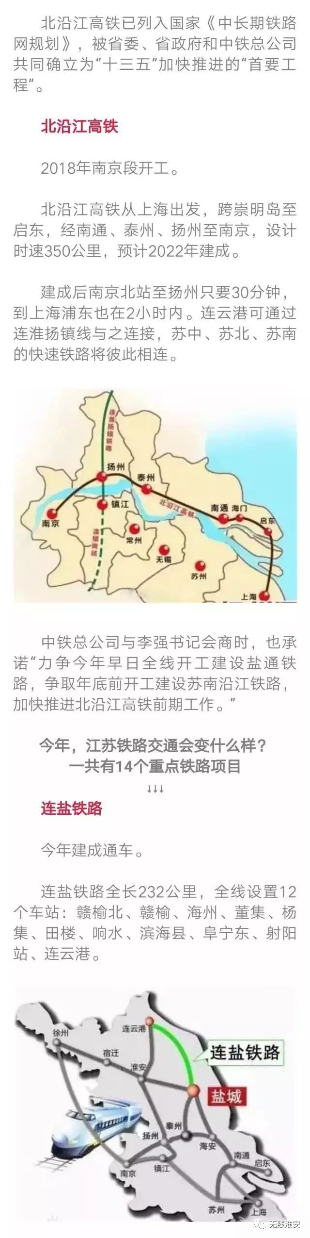 江苏规划5个大型铁路枢纽！淮安高铁东站名列其中！