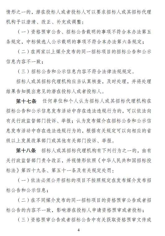 国务院关于招标公告的暂行规定,国家发改委公开招标