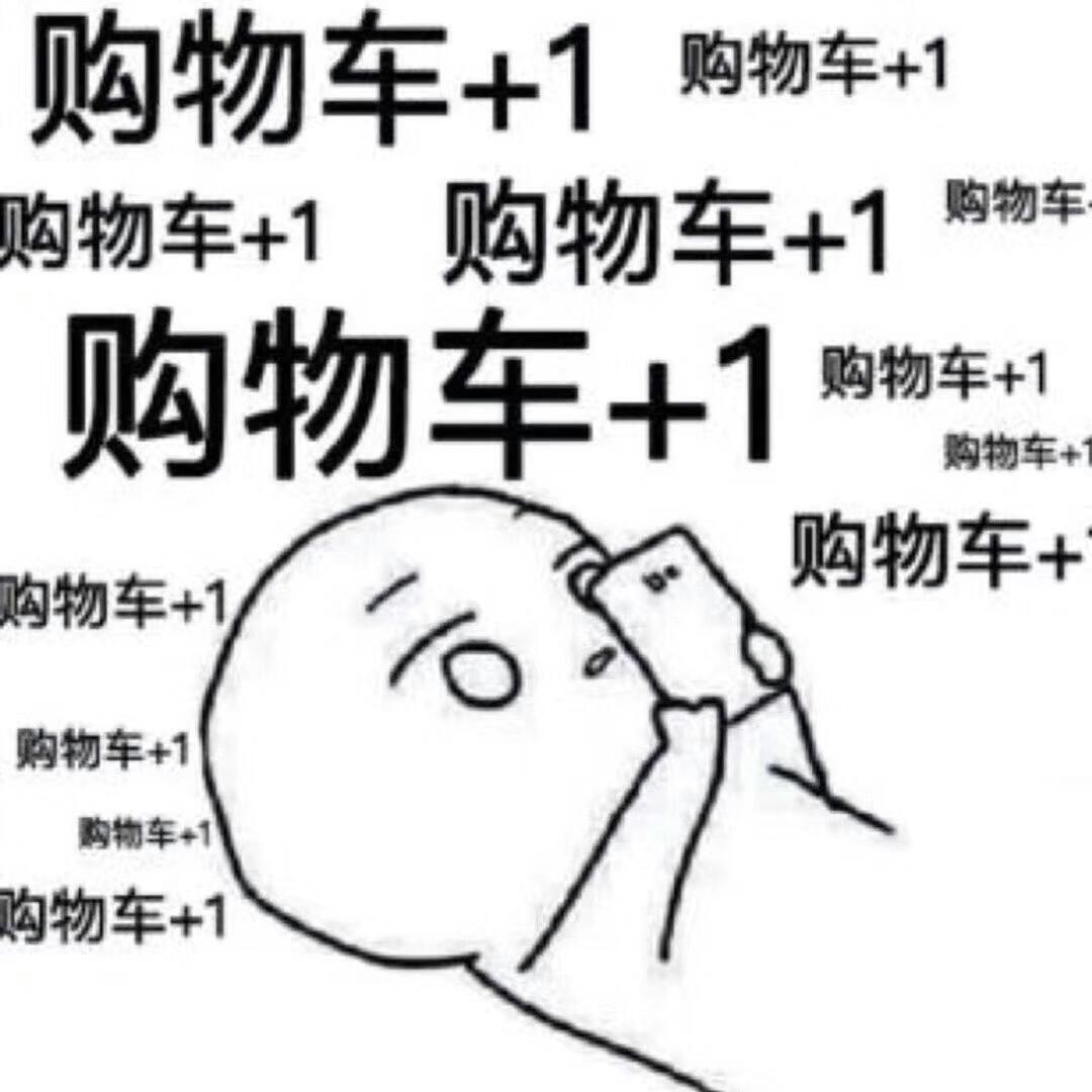吐槽双11双12从来不买东西,双12补充单品