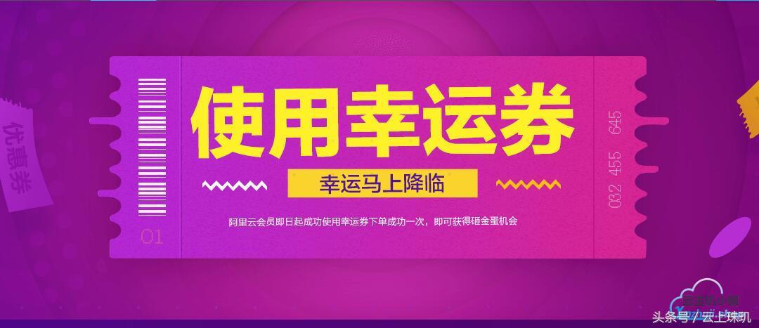 阿里云福利兑换码,阿里云最新免费可用兑换码
