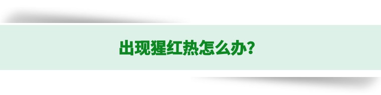 猩红热颜色,猩红热又开始了吗