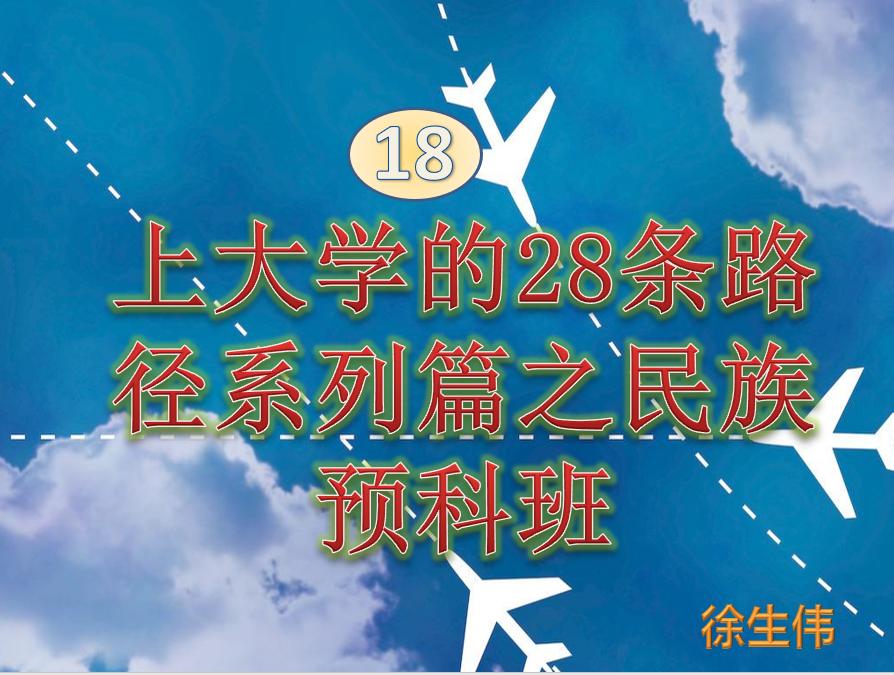 少数民族预科班最低可以降几分,少数民族预科班一批值得报吗