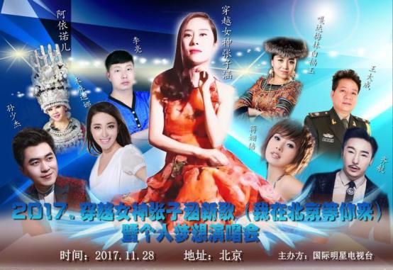 张子涵演唱会,演唱会张子涵