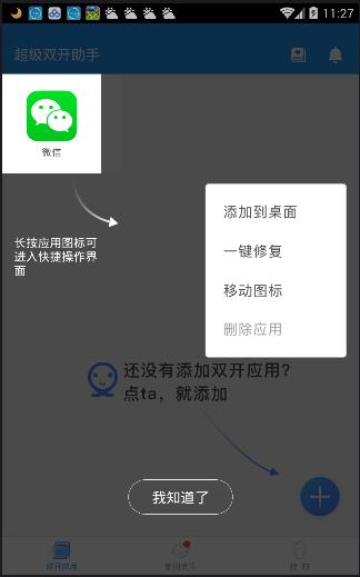 安卓装机必备,分享装机配置的软件