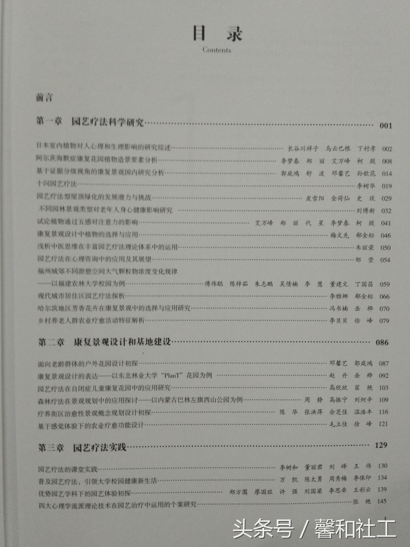 园艺疗法全集,园艺疗法史