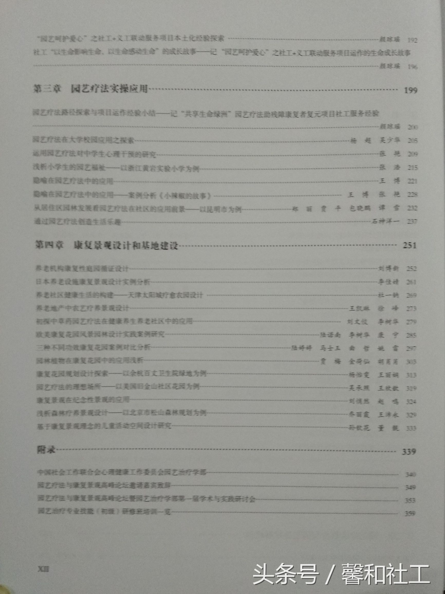 园艺疗法全集,园艺疗法史