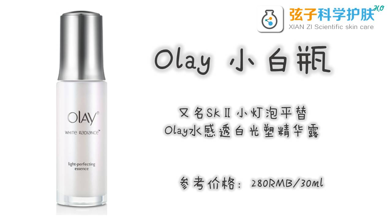 olay小白瓶精华哪一款好用,olay小白瓶哪一款美白效果最好