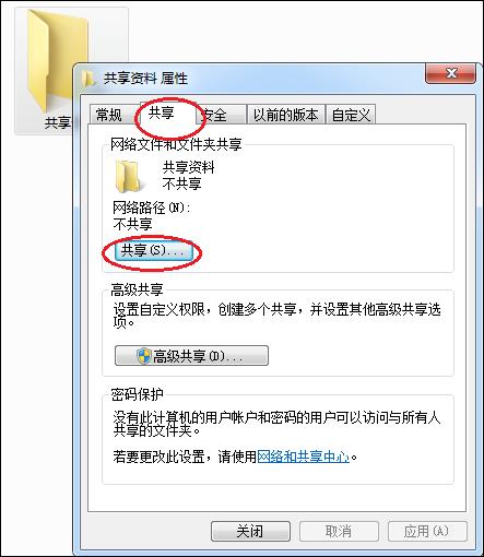 公司内部，windows共享文件夹的使用