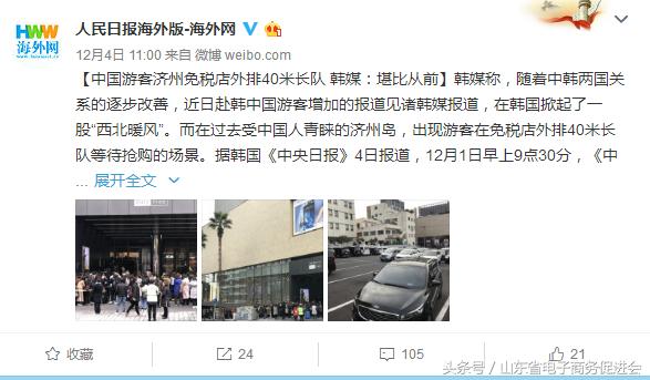 中国游客在韩国露宿排队买化妆品,韩媒评价免税店化妆品