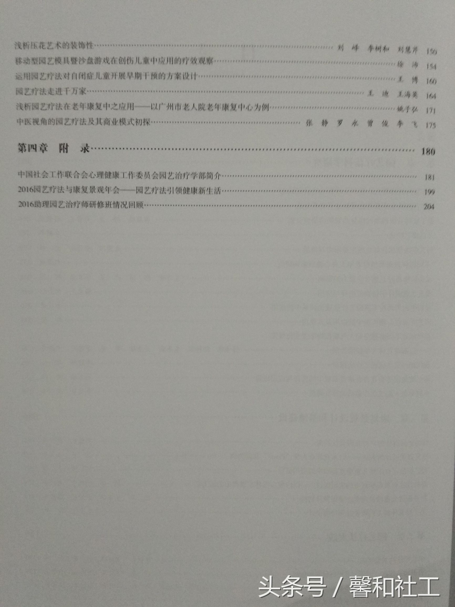 园艺疗法全集,园艺疗法史