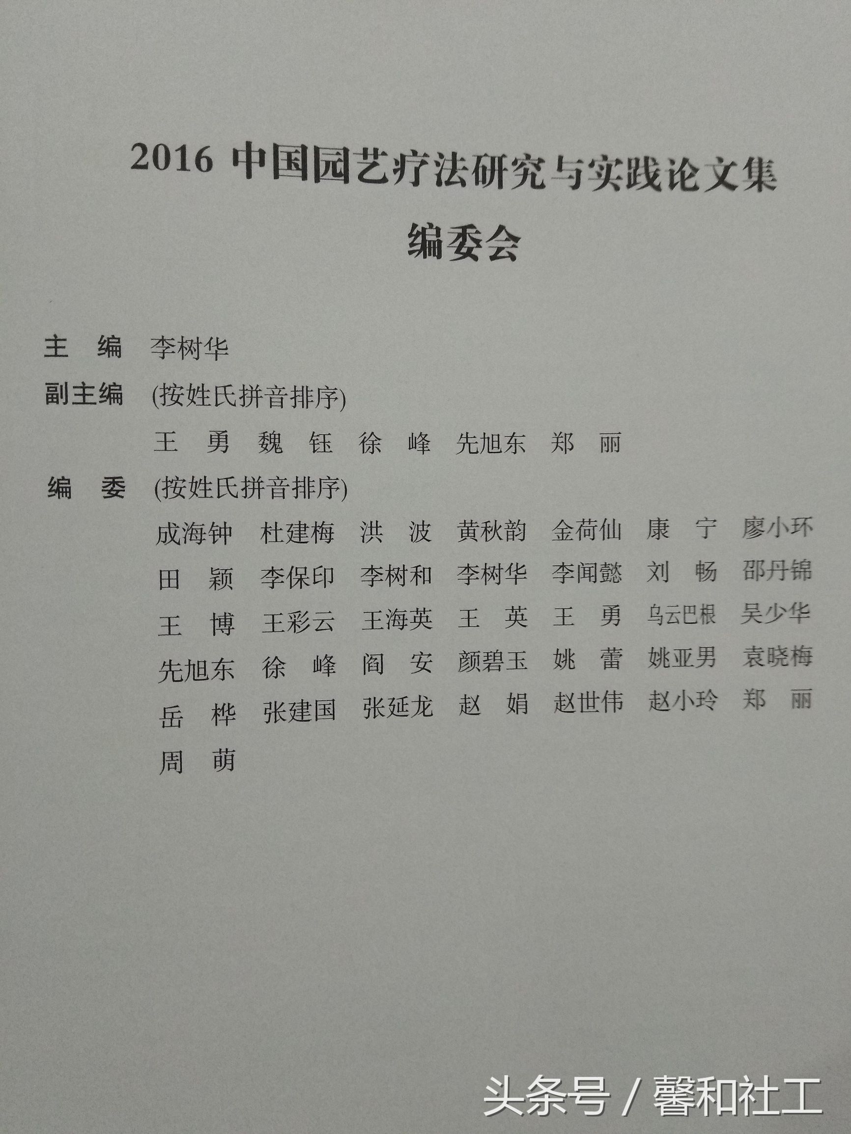 园艺疗法全集,园艺疗法史