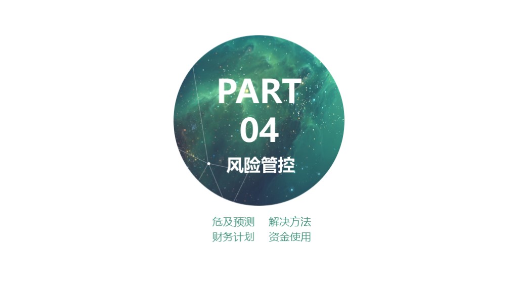 鍒涙柊鍒涗笟椤圭洰璁″垝涔﹀厤璐筽pt妯℃澘,浠ｇ悊璁拌处鍒涗笟璁″垝涔pt鑼冩枃