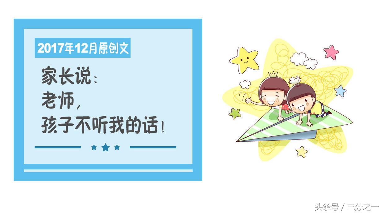 孩子听老师的话不听家长的话,孩子在学校不听老师话怎么办