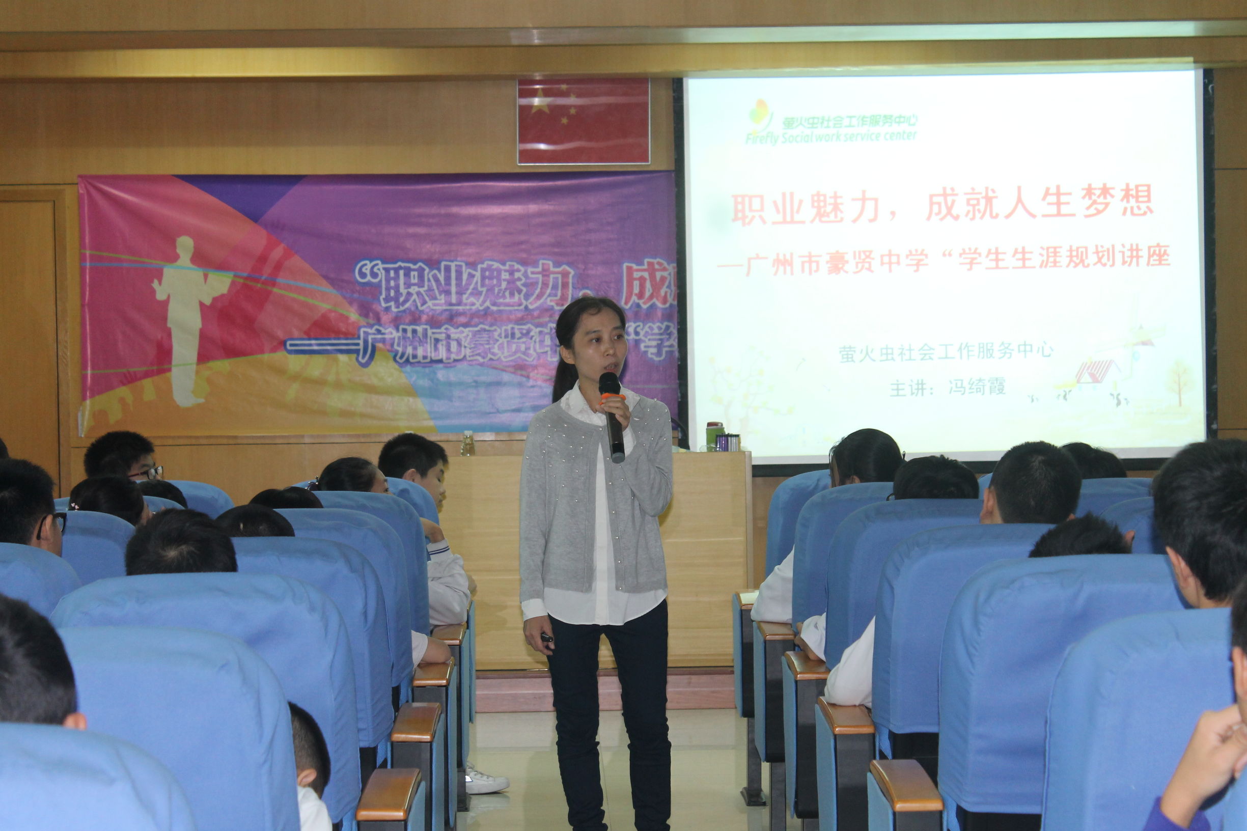 职业中学学生职业规划讲座,职业生涯规划教育系列讲座