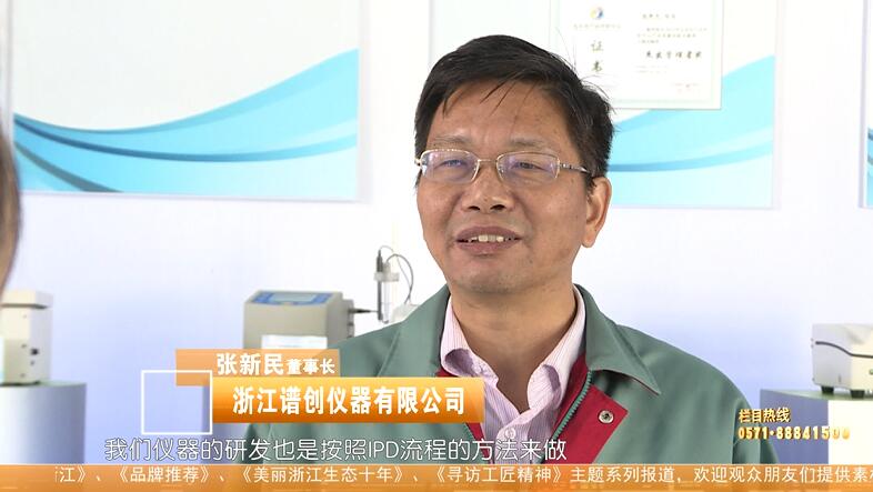 浙江卫视今日科技节目,浙江谱创仪器有限公司