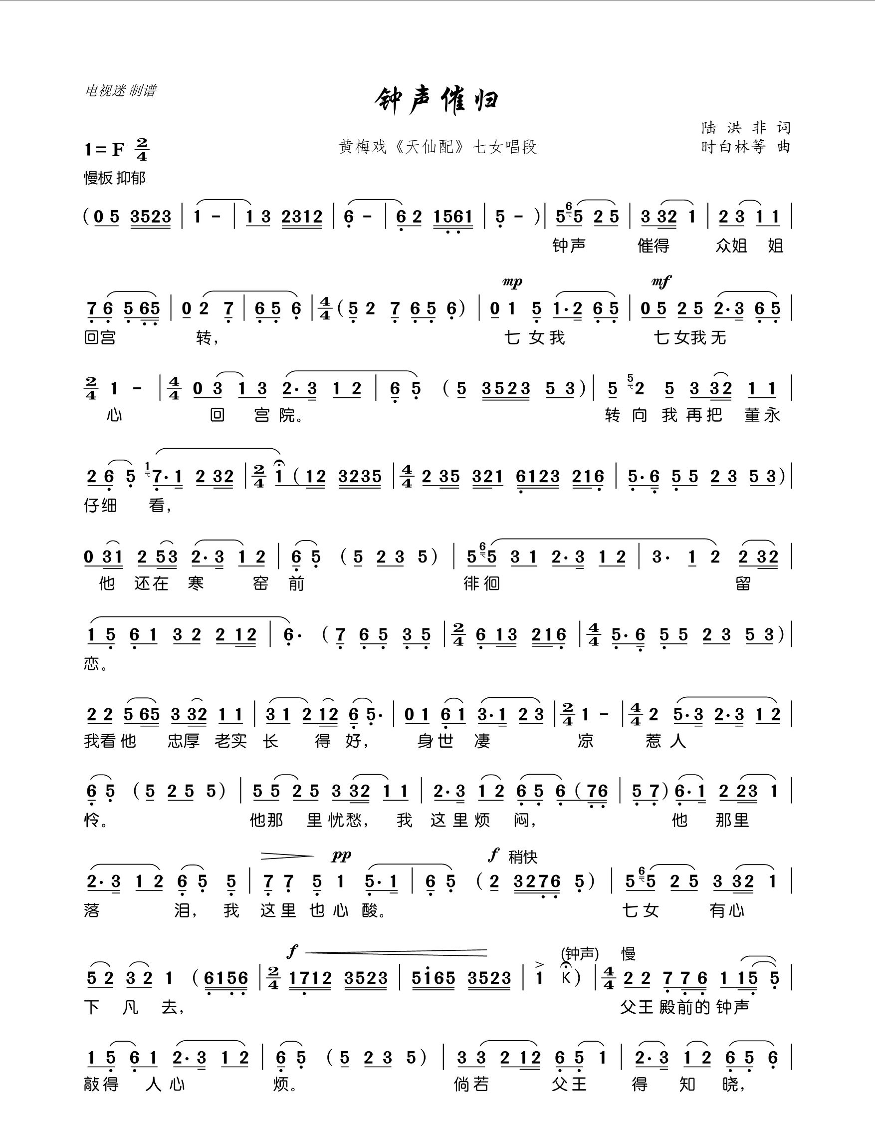 黄梅戏天仙配简谱歌词完整版,黄梅戏天仙配全集简谱