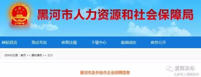 12月份黑河市及外地市企业招聘信息汇总