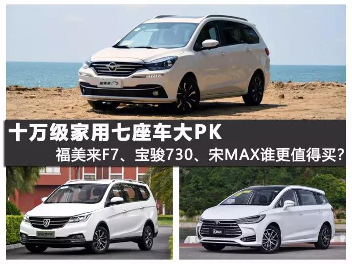 海马福美来f7七座图片,十万左右轿车pk
