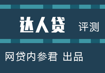 达人贷平台,达人贷是合法的吗