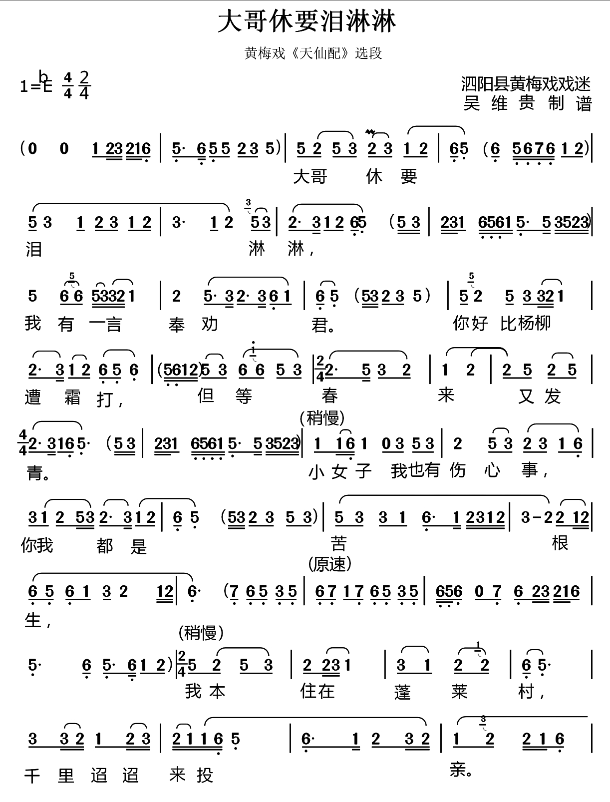 黄梅戏天仙配简谱歌词完整版,黄梅戏天仙配全集简谱