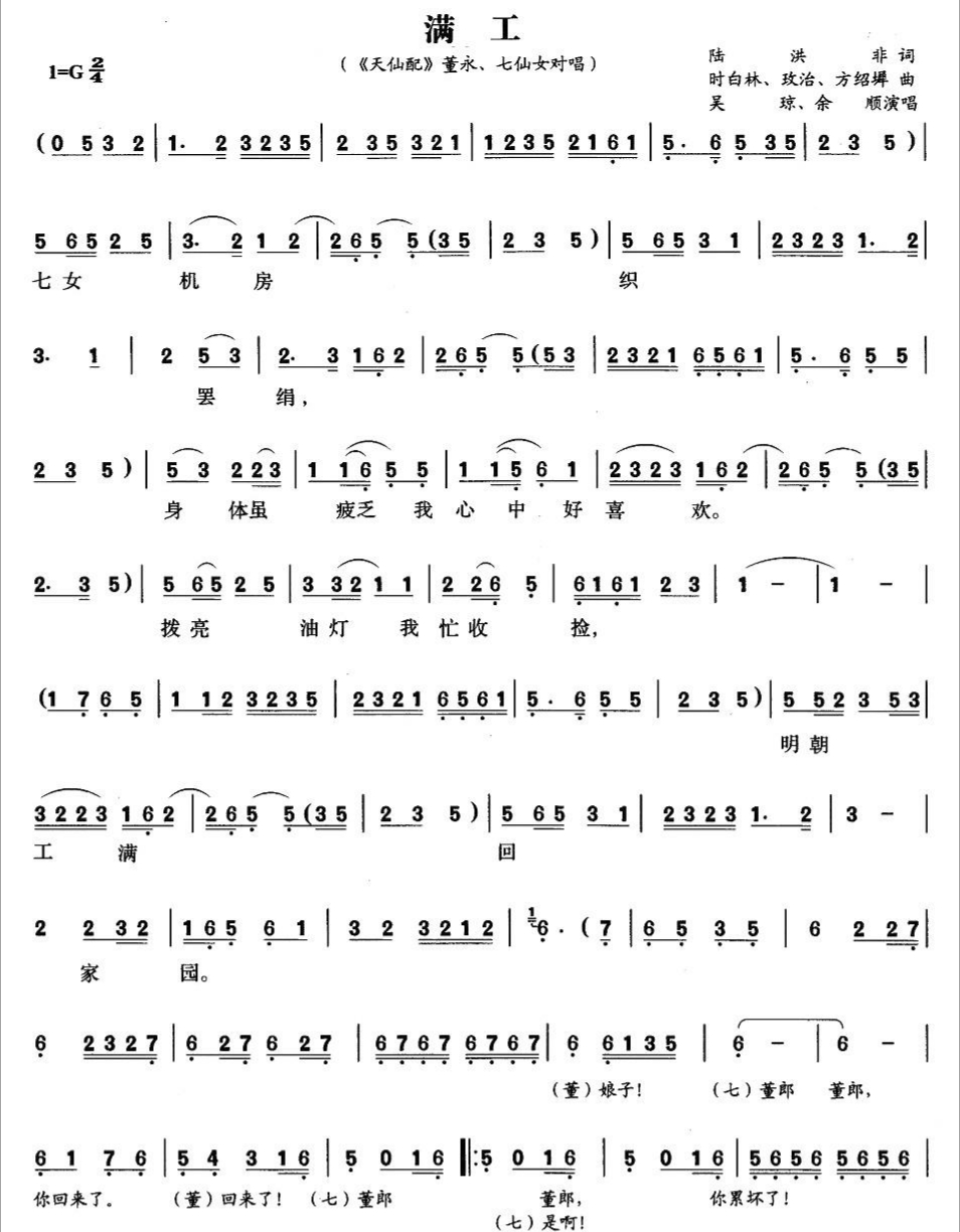 黄梅戏天仙配简谱歌词完整版,黄梅戏天仙配全集简谱