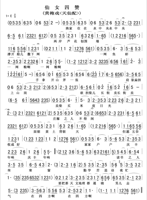 黄梅戏天仙配简谱歌词完整版,黄梅戏天仙配全集简谱