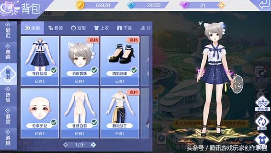 qq炫舞手游怎么换主页装扮,qq炫舞背包搭配在哪找