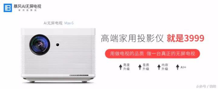 8亿融资之后，AI电视龙头暴风TV，将带来何种“未来式”惊喜？