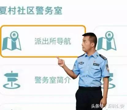 不知道自己所属哪个派出所怎么办,社区民警能查哪些信息