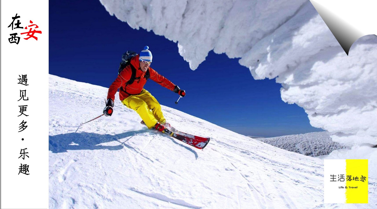 陕西前三滑雪场,西安滑雪场排行榜前十名