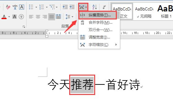 word一行文字如何竖排,word文字竖排基础教程视频
